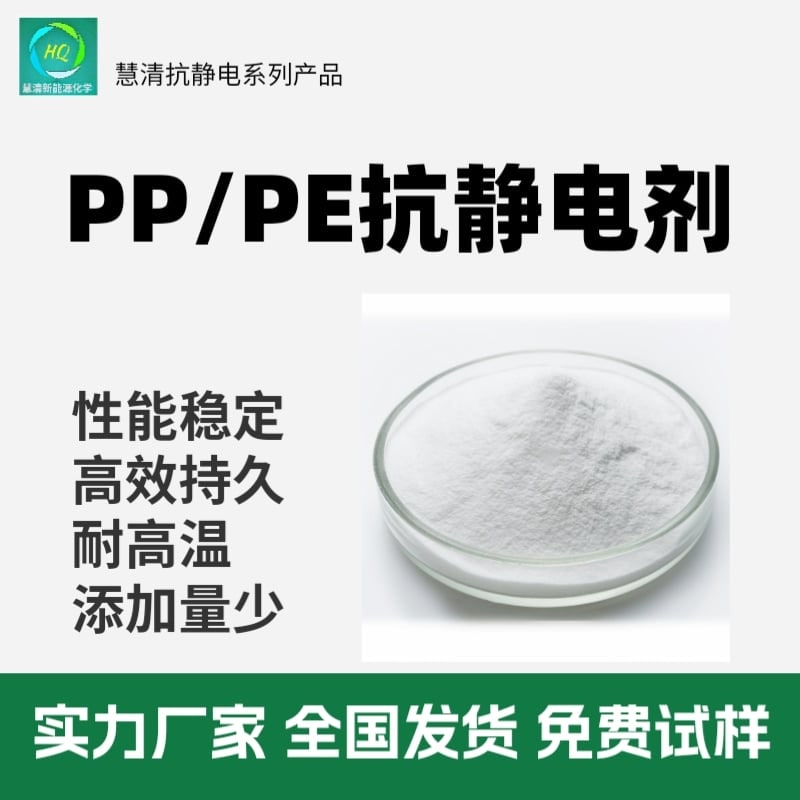 抗靜電劑