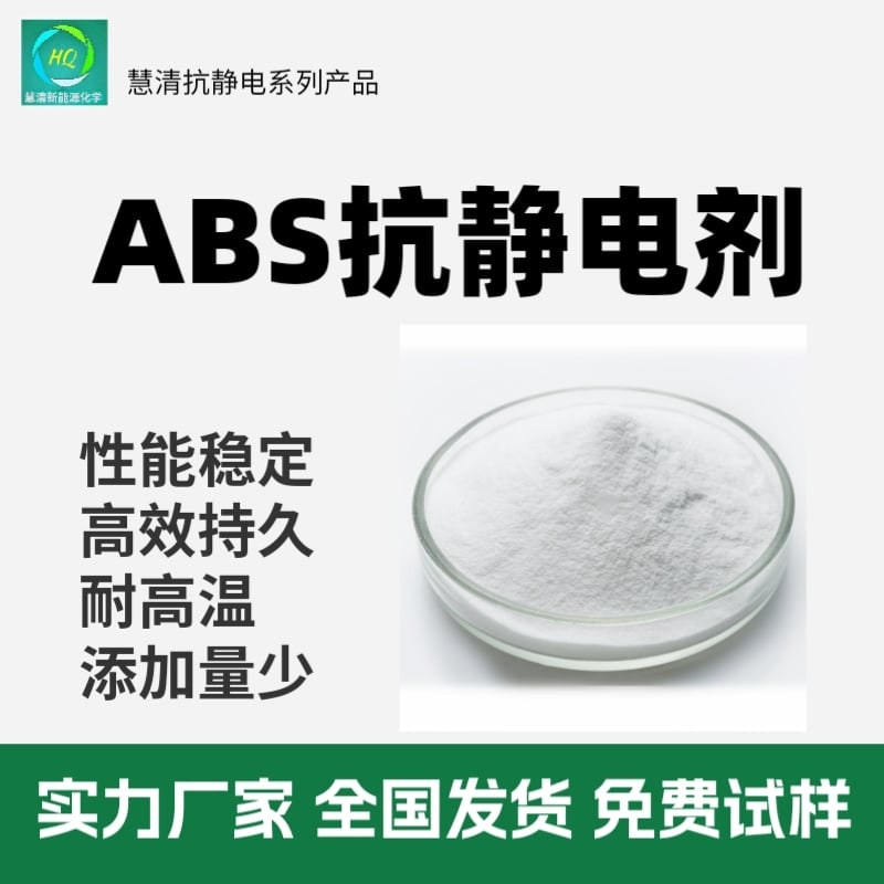 抗靜電劑