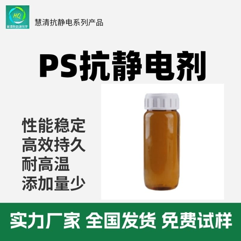 抗靜電劑