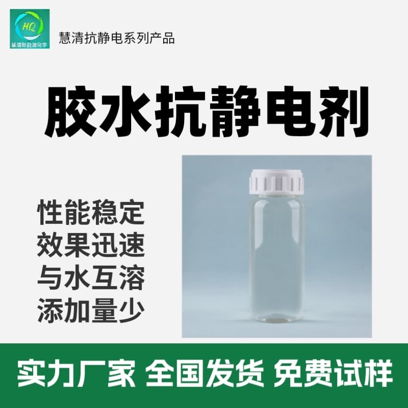 抗靜電劑