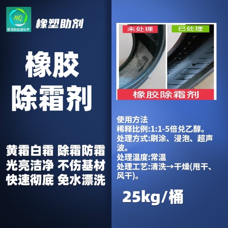 橡膠除霜?jiǎng)? width=