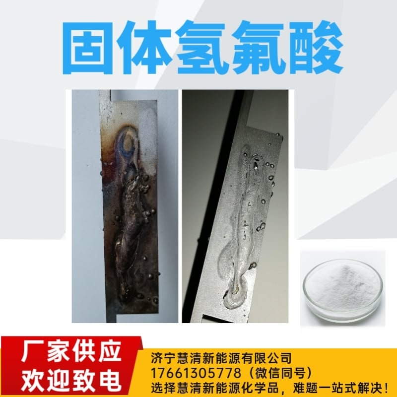 酸洗添加劑
