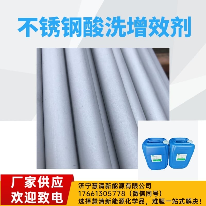酸洗添加劑