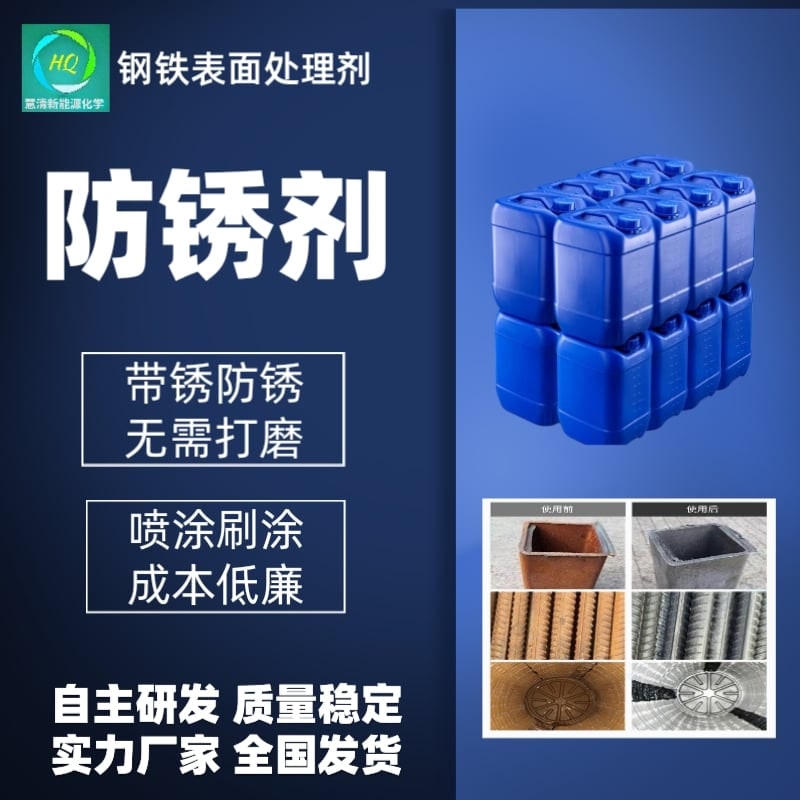 鋼鐵表面處理劑