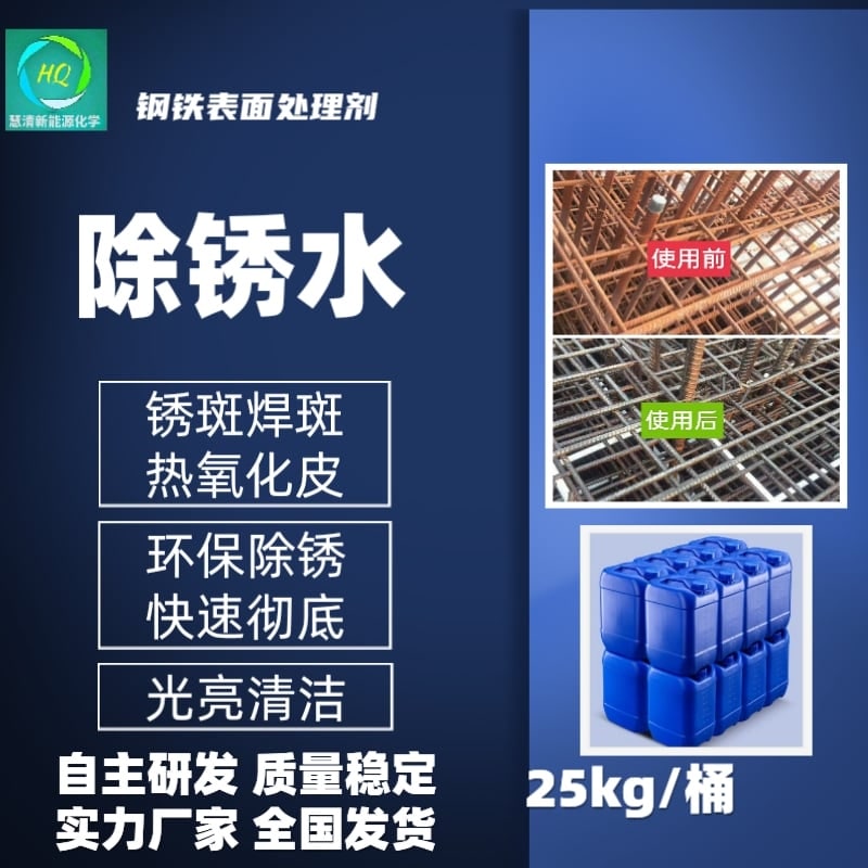 鋼鐵表面處理劑
