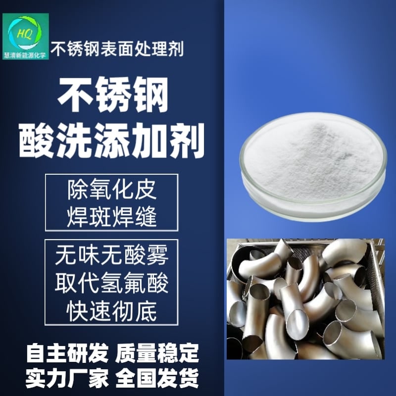不銹鋼表面處理劑