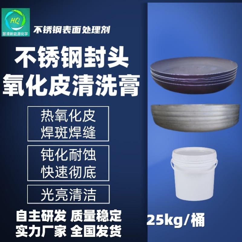 不銹鋼表面處理劑