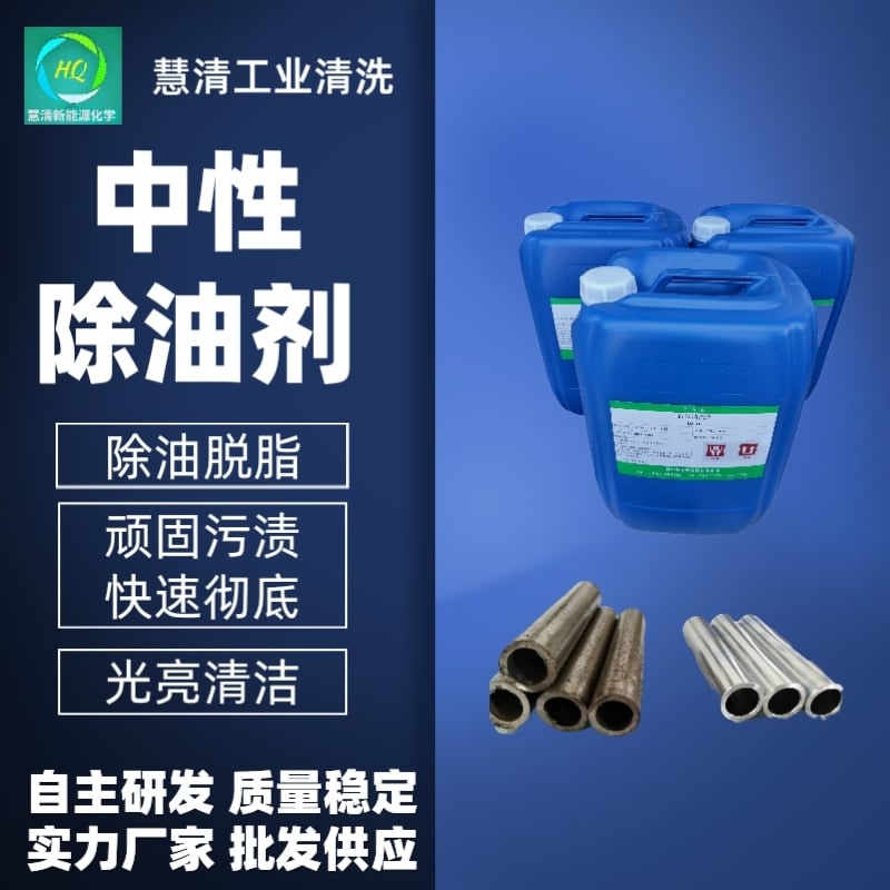 除油脫脂清洗劑