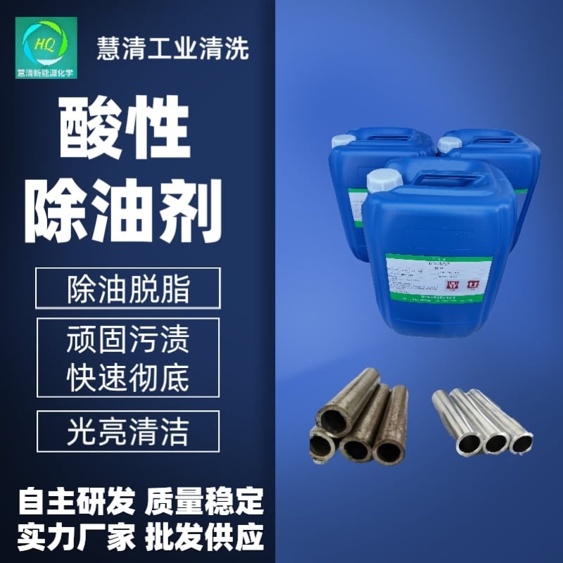 除油脫脂清洗劑