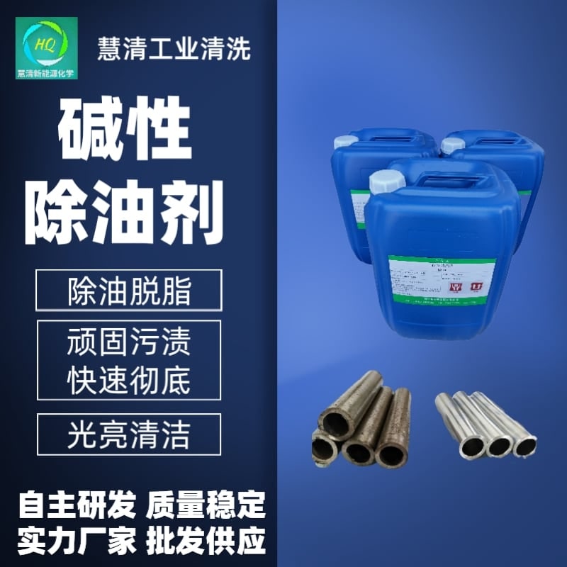 除油脫脂清洗劑