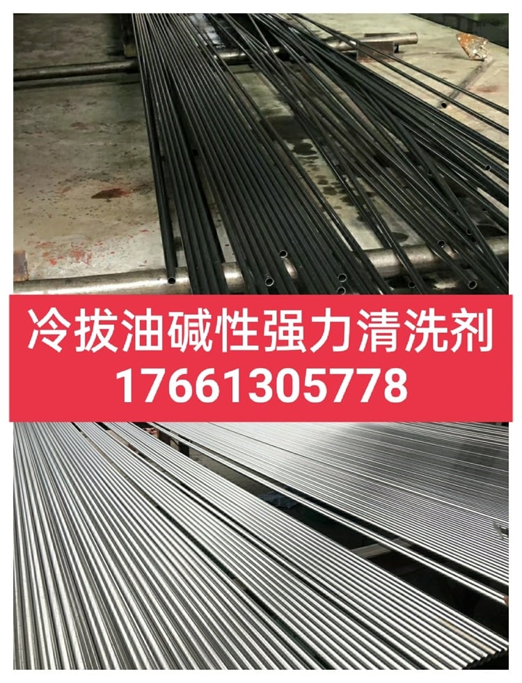 鋼管冷拔油清洗效果